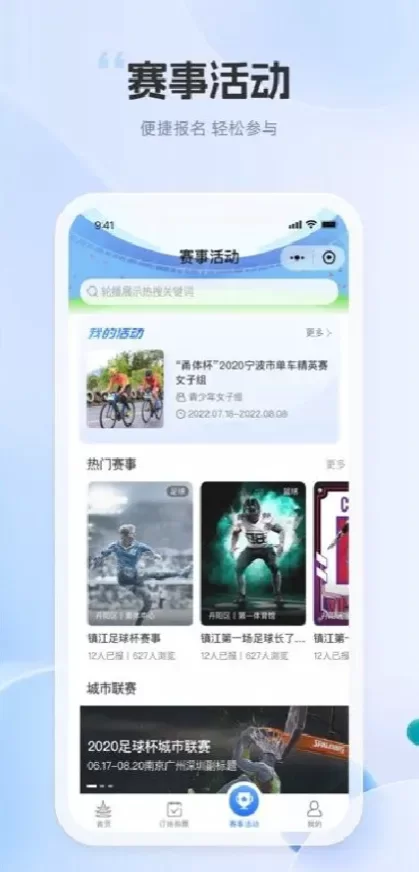 九游体育App最新版界面演示